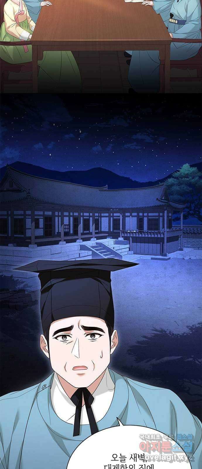 해시의 신루 67화 : 좋지 않다 20