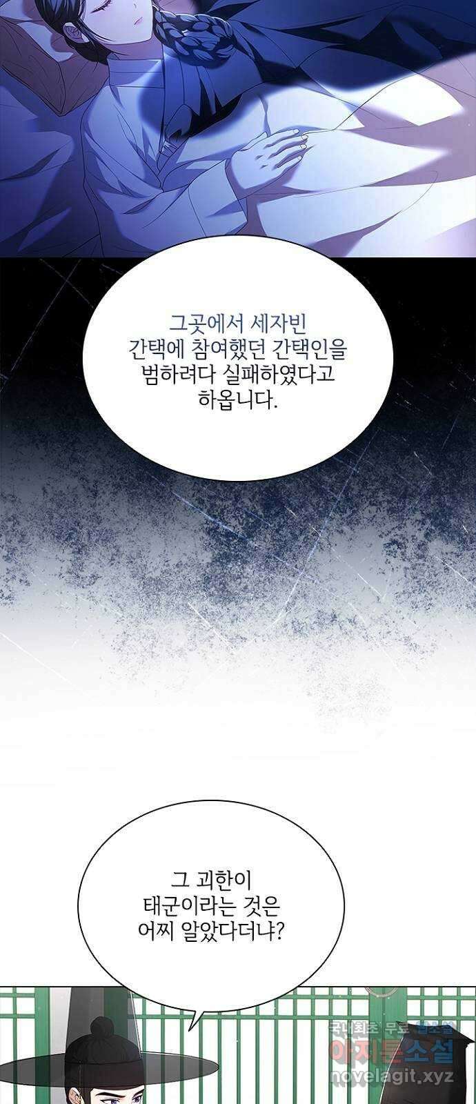해시의 신루 67화 : 좋지 않다 22