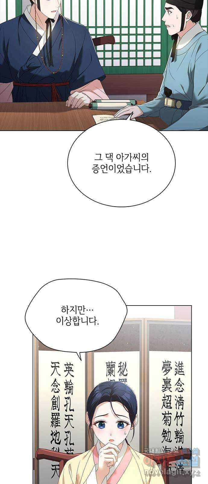 해시의 신루 67화 : 좋지 않다 23