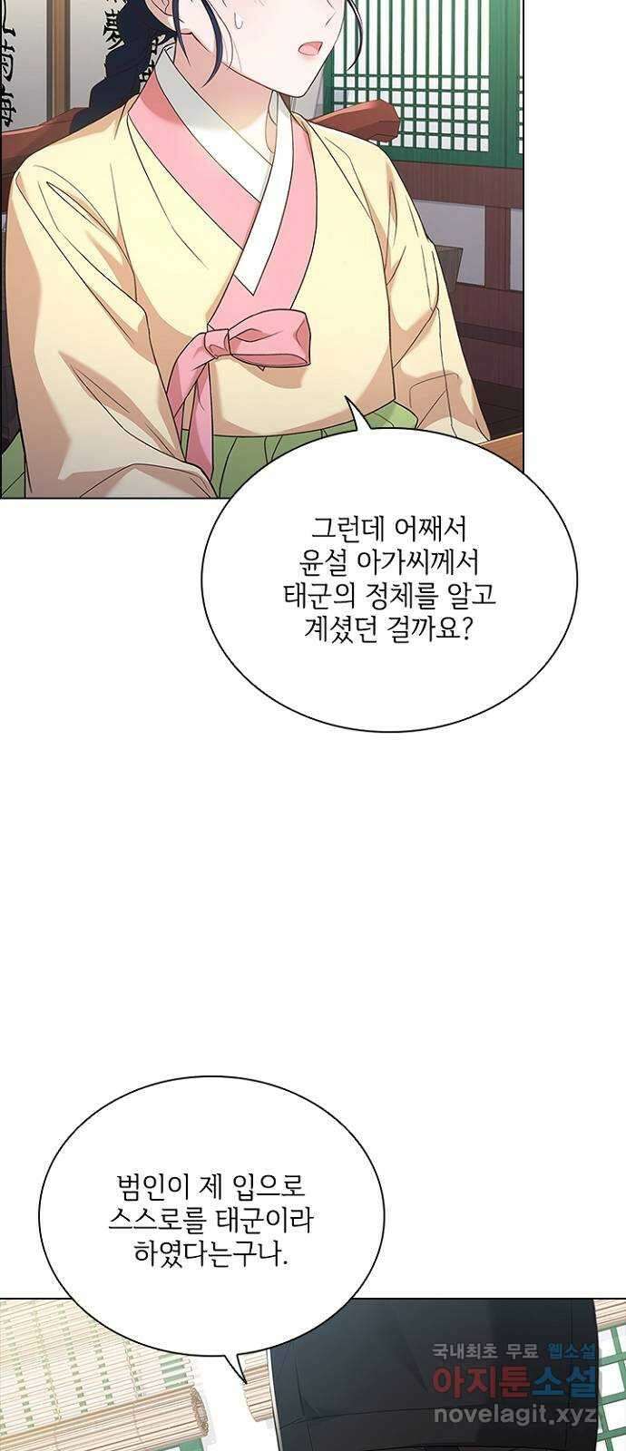 해시의 신루 67화 : 좋지 않다 27