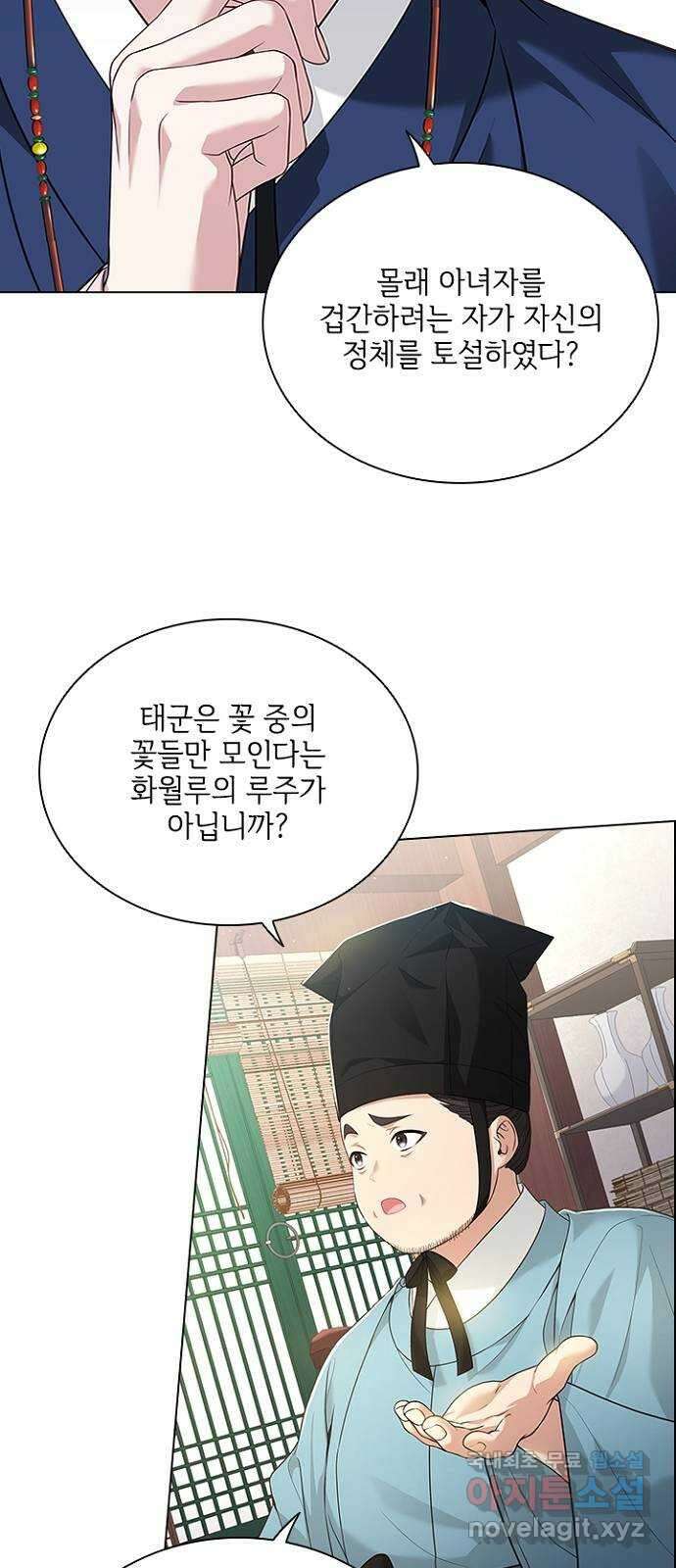 해시의 신루 67화 : 좋지 않다 29