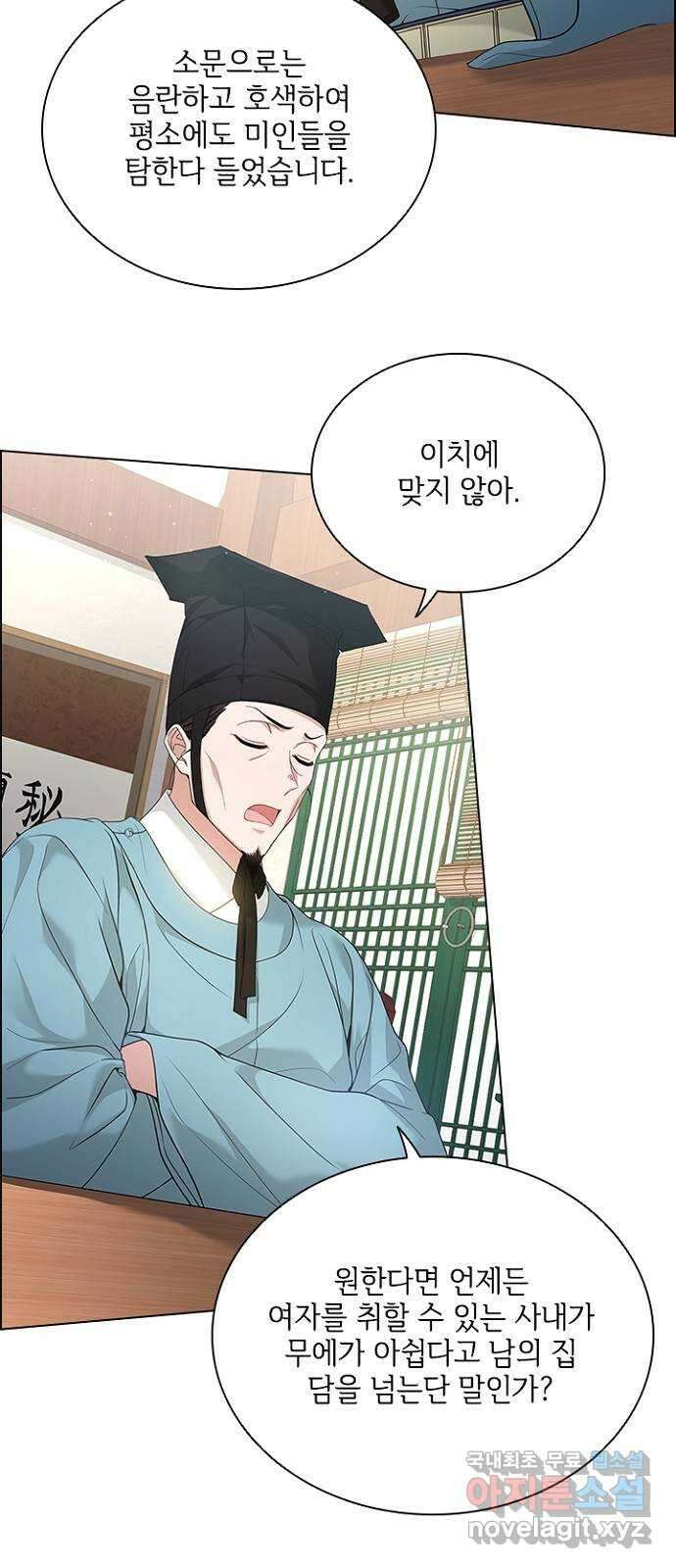 해시의 신루 67화 : 좋지 않다 30
