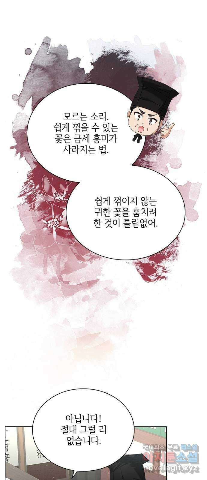 해시의 신루 67화 : 좋지 않다 31