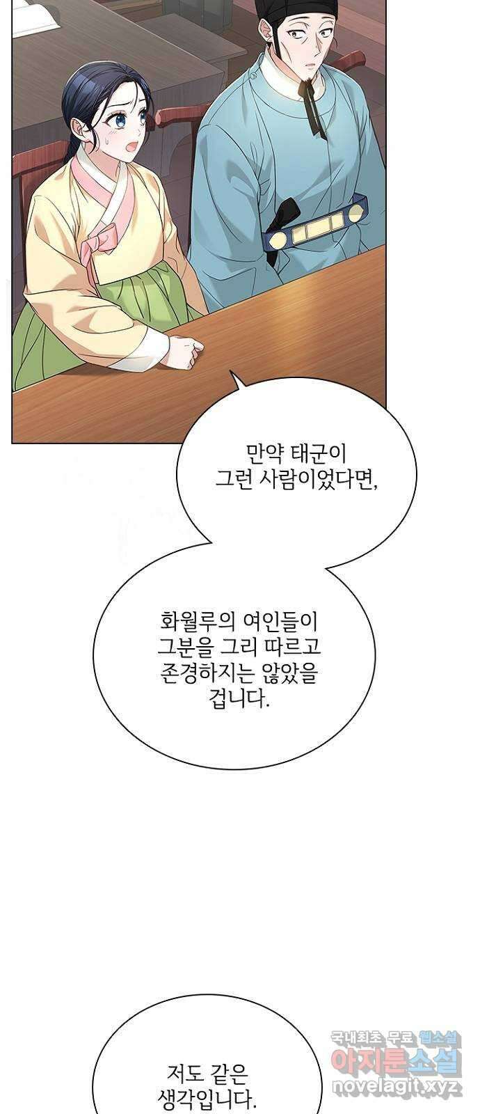 해시의 신루 67화 : 좋지 않다 32