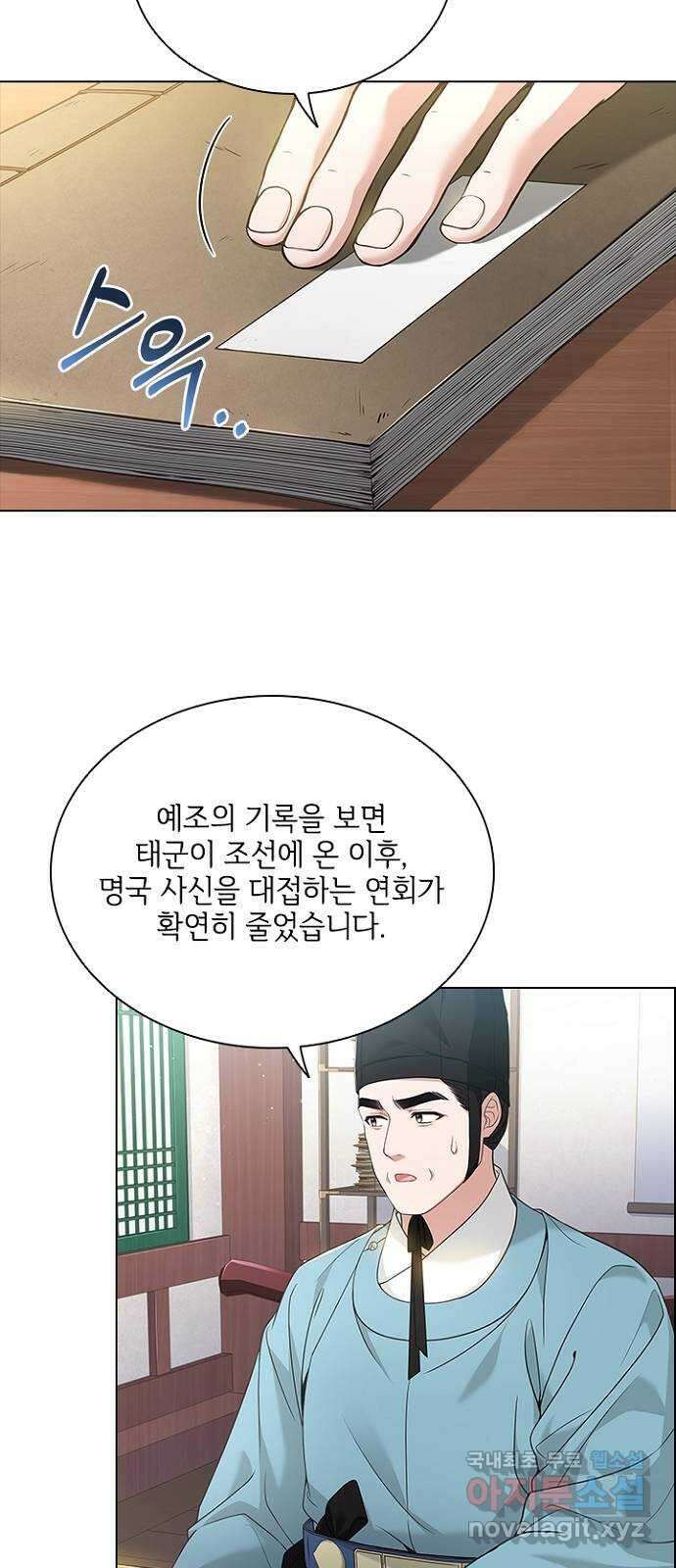 해시의 신루 67화 : 좋지 않다 33