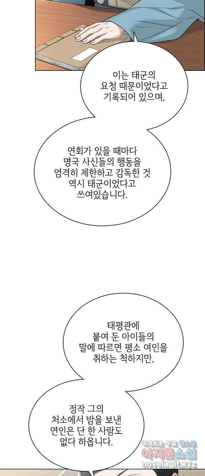 해시의 신루 67화 : 좋지 않다 34