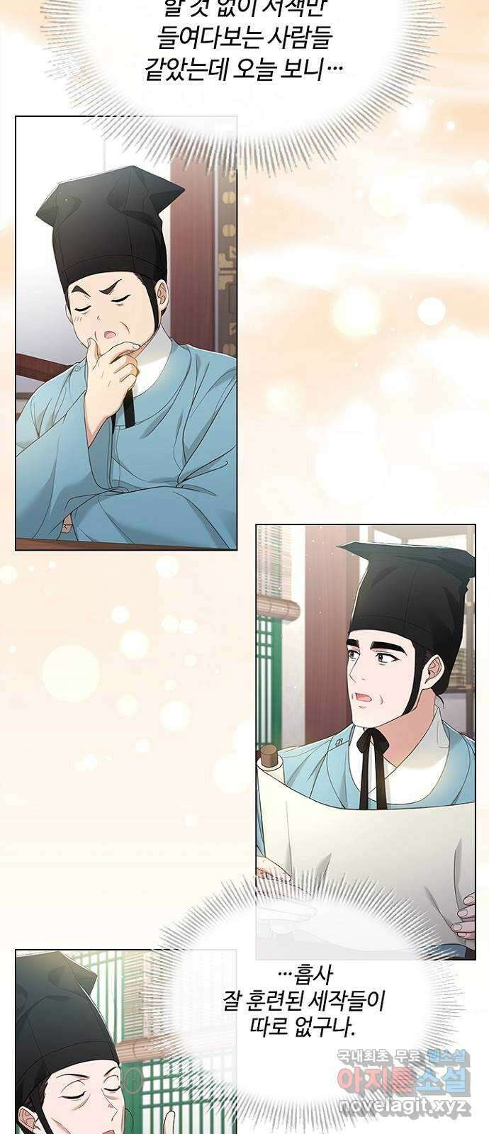 해시의 신루 67화 : 좋지 않다 36