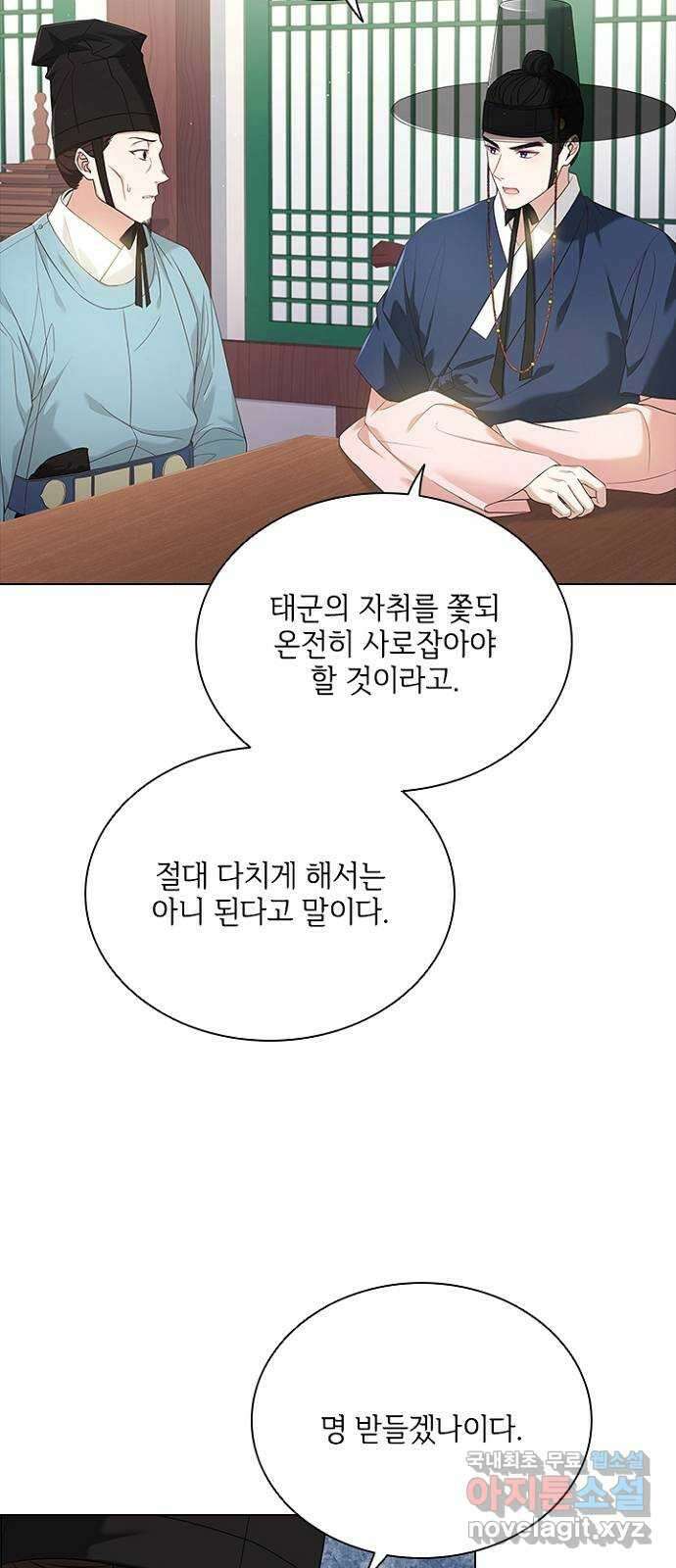 해시의 신루 67화 : 좋지 않다 43