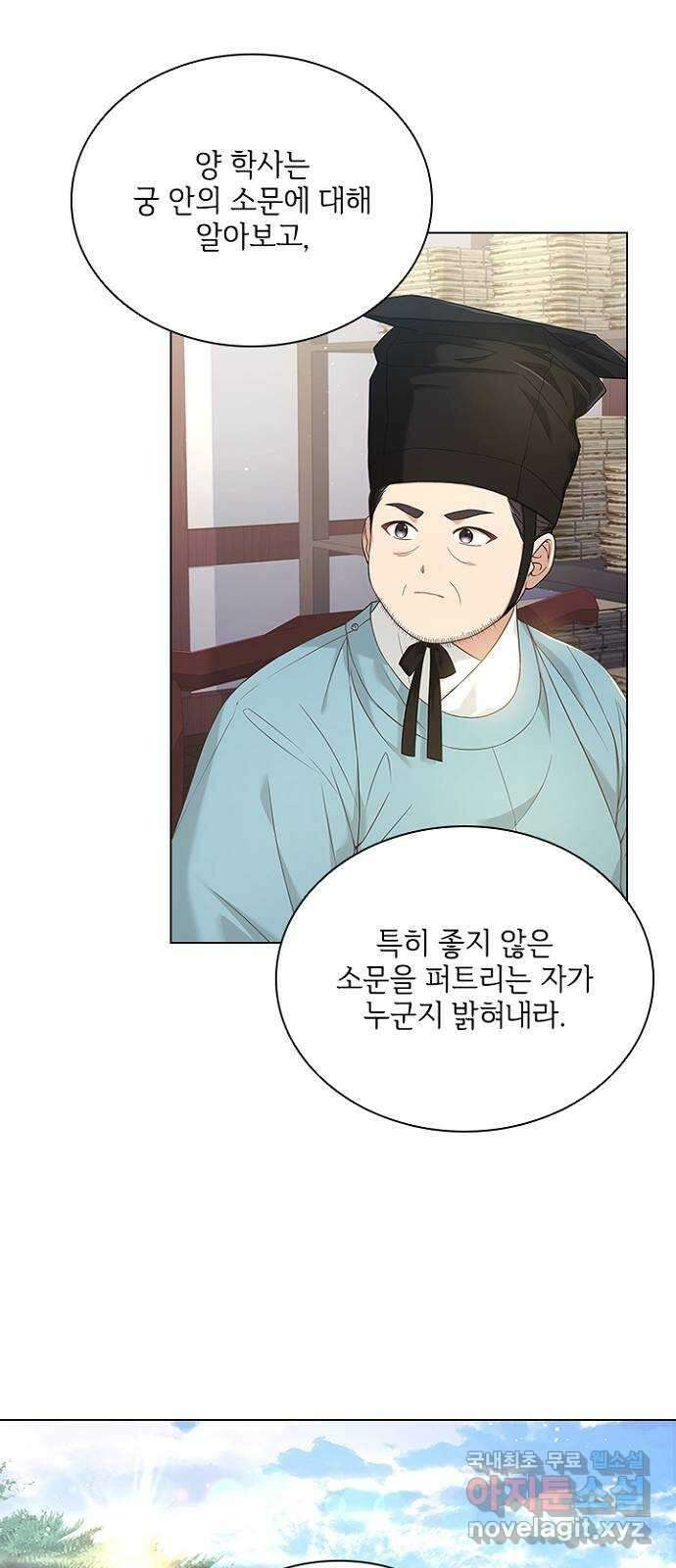 해시의 신루 67화 : 좋지 않다 45