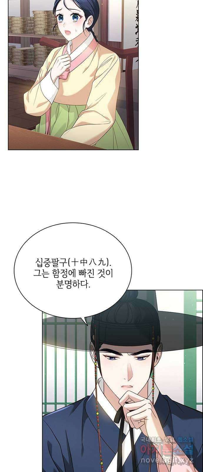 해시의 신루 67화 : 좋지 않다 48