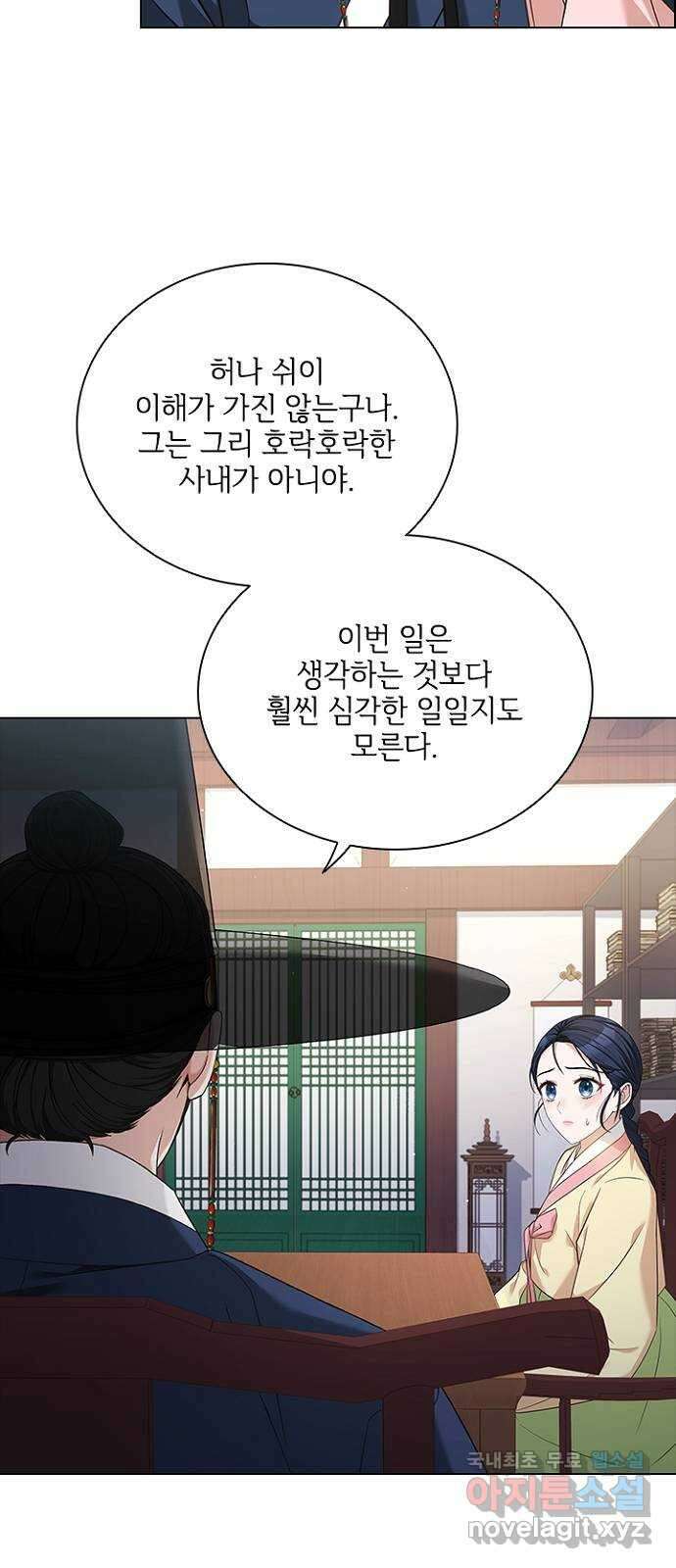 해시의 신루 67화 : 좋지 않다 49