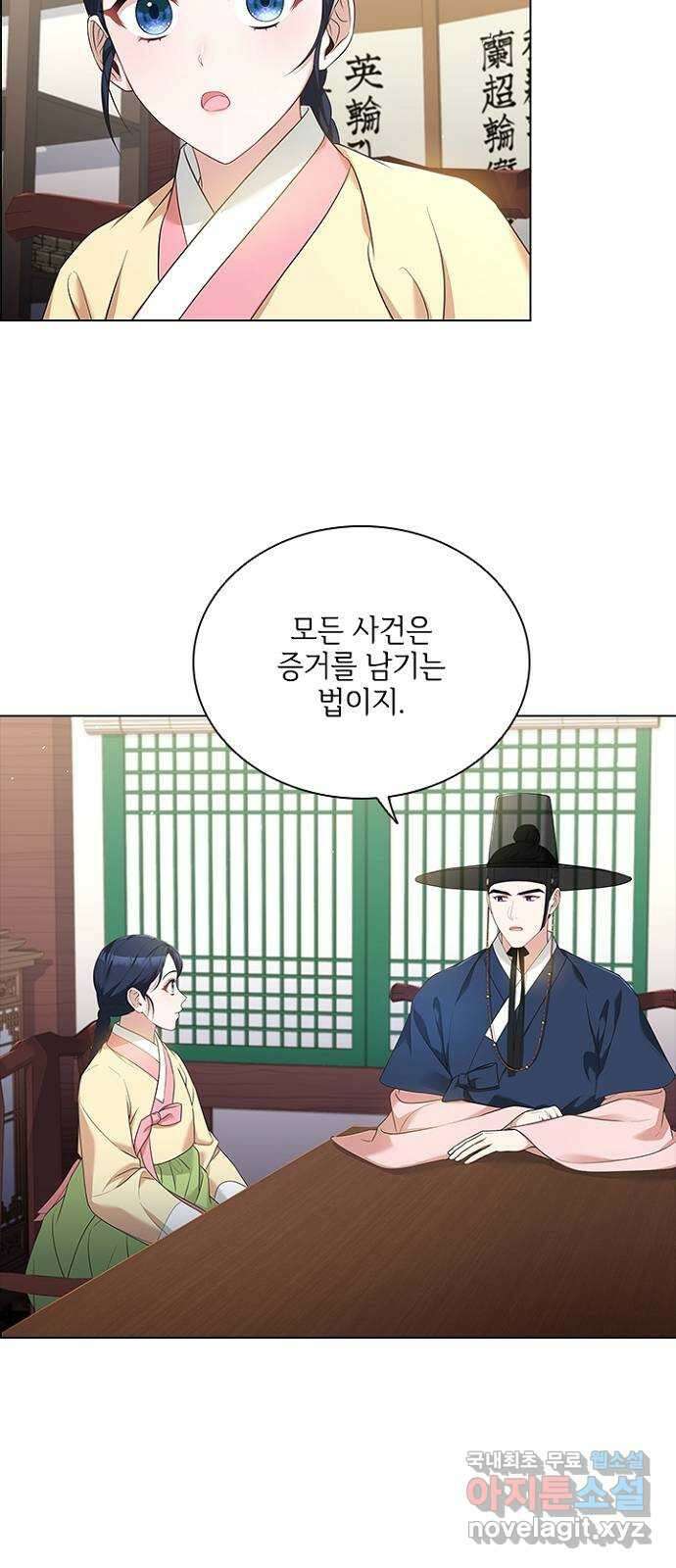 해시의 신루 67화 : 좋지 않다 51