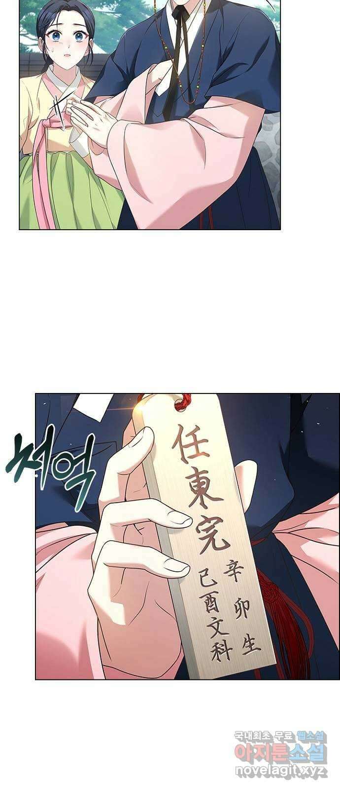 해시의 신루 67화 : 좋지 않다 54