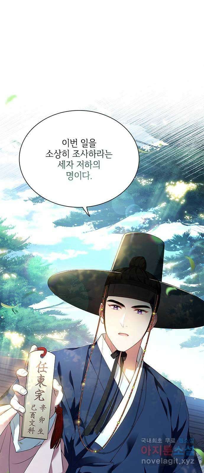 해시의 신루 67화 : 좋지 않다 55