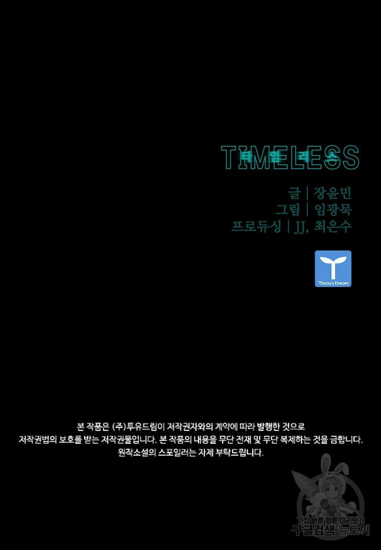 타임리스 30화 105