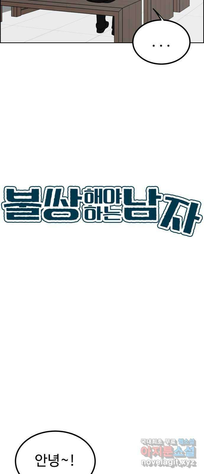 불쌍해야 하는 남자 22화 7