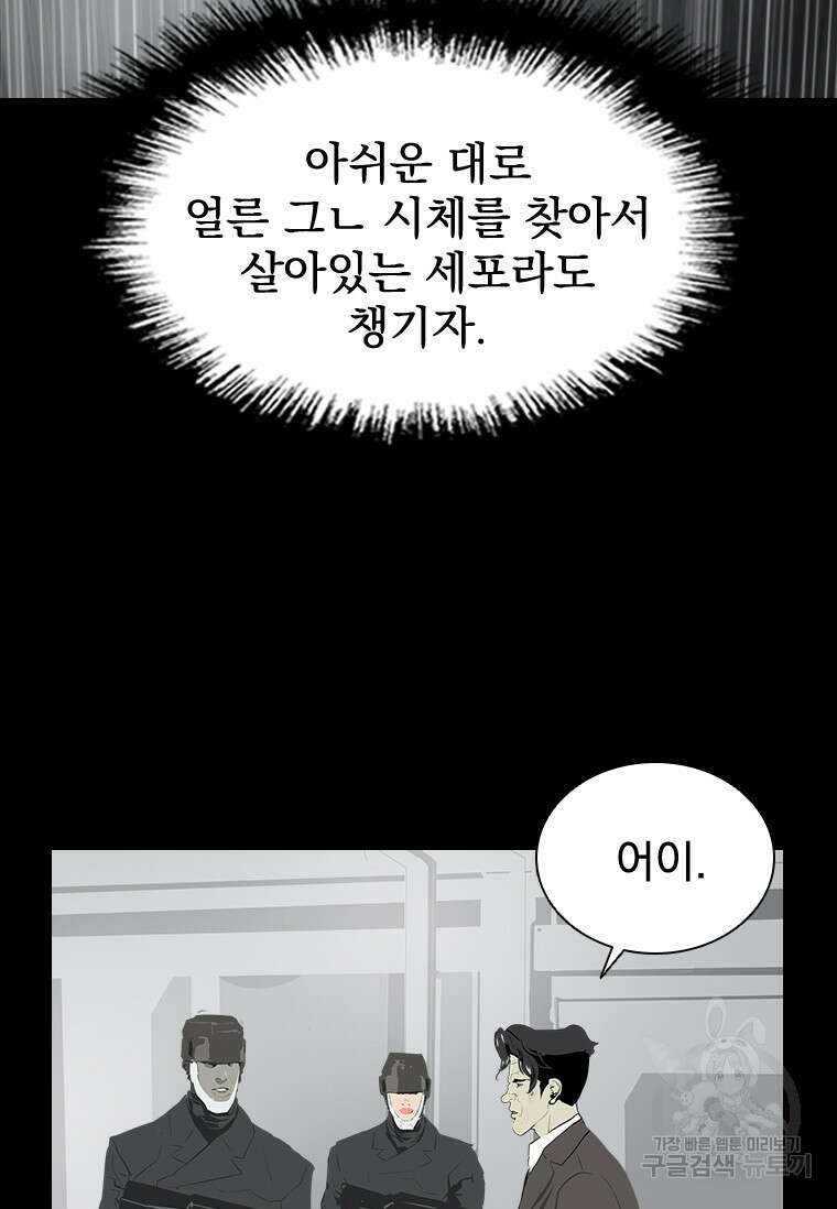 타임리스 43화 34