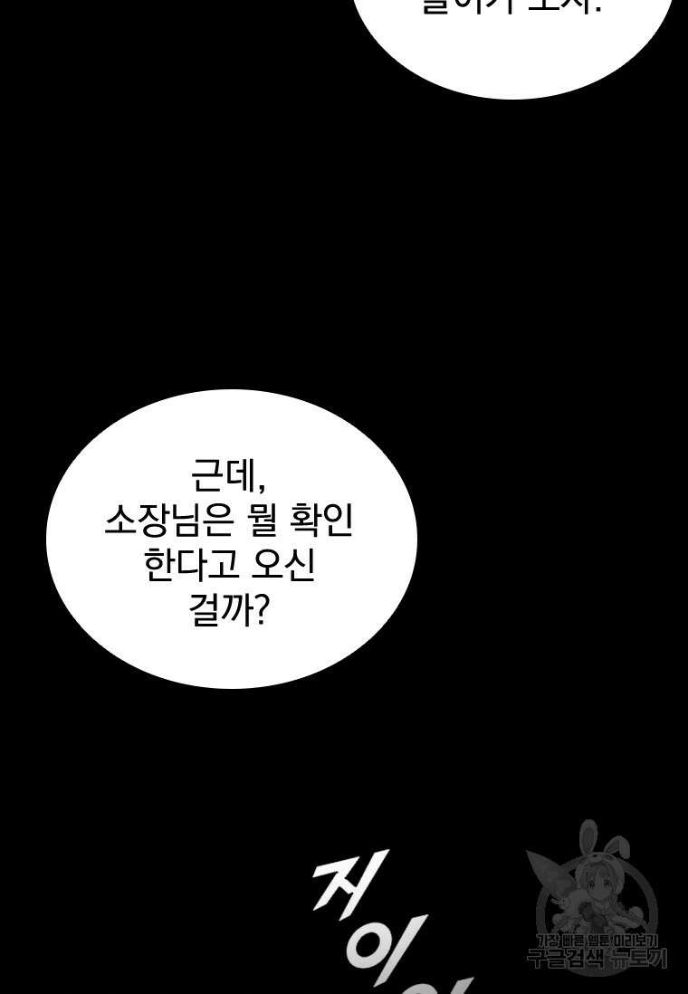 타임리스 43화 61