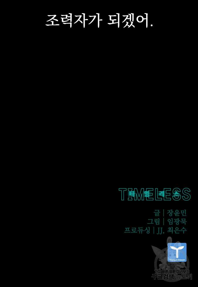 타임리스 43화 80