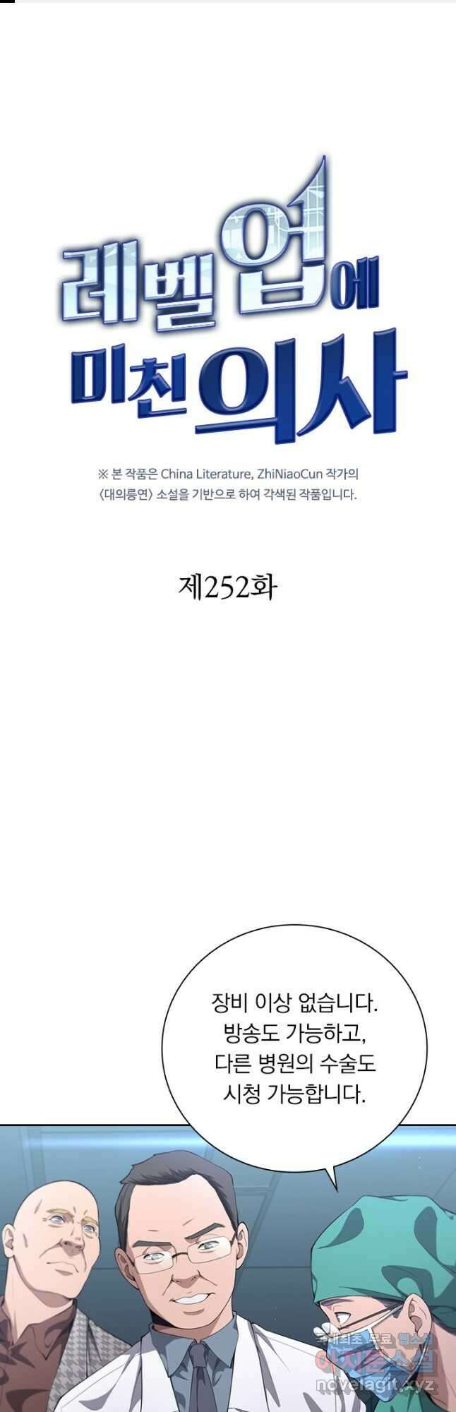 레벨업에 미친 의사 252화 1