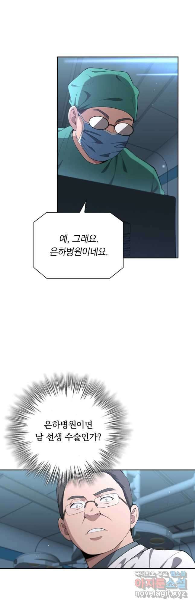 레벨업에 미친 의사 252화 3