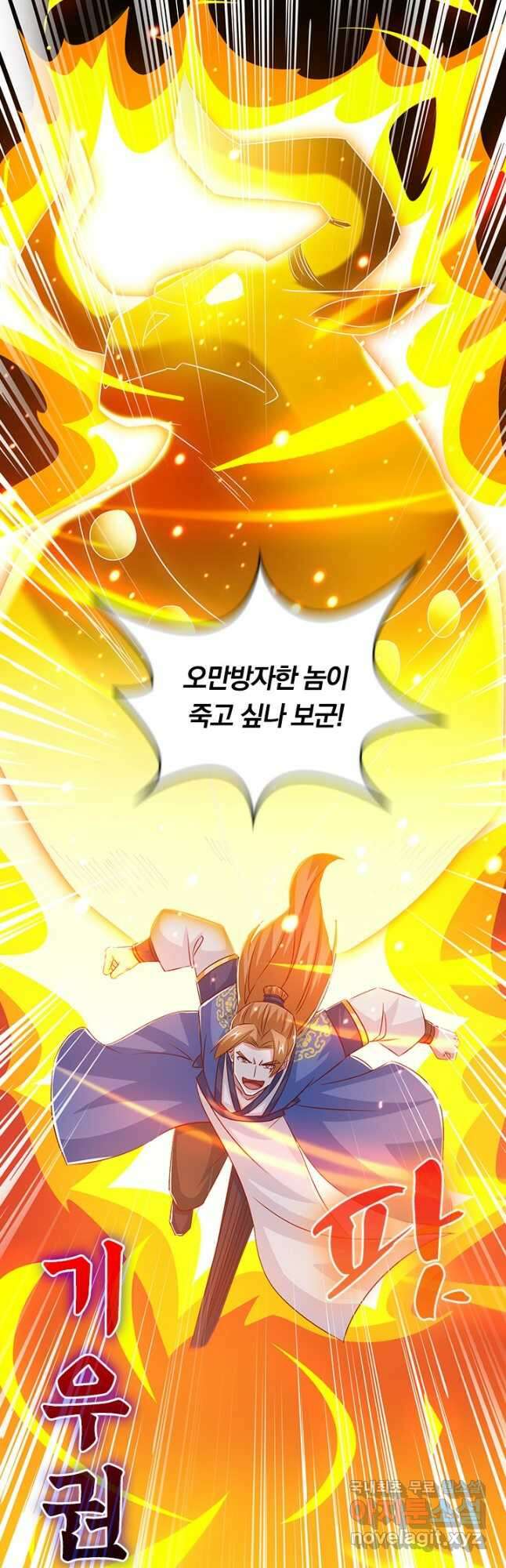 독보소요 318화 4