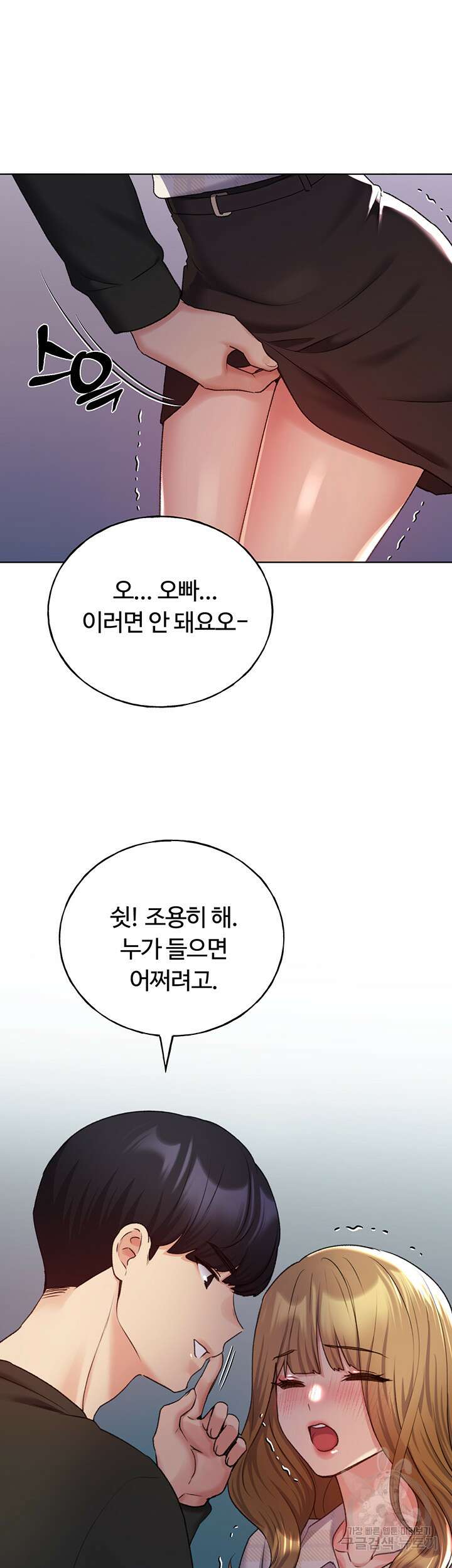 나의 일러레님! 22화 2