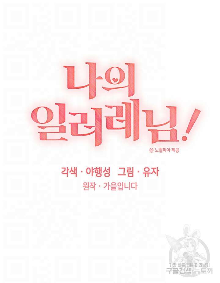나의 일러레님! 22화 6