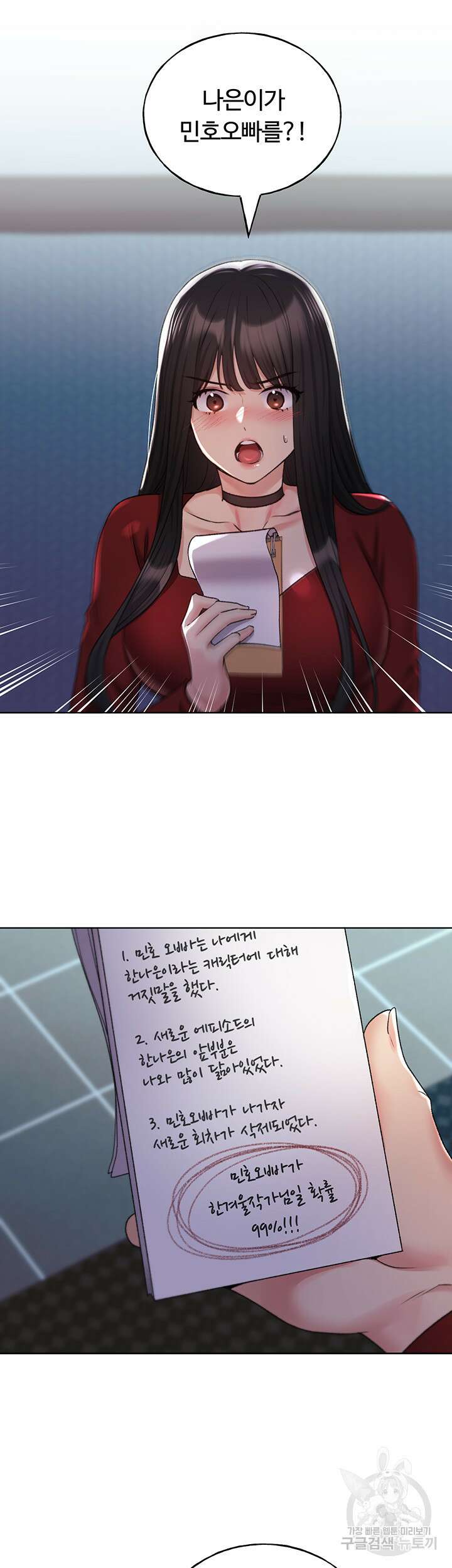 나의 일러레님! 22화 10