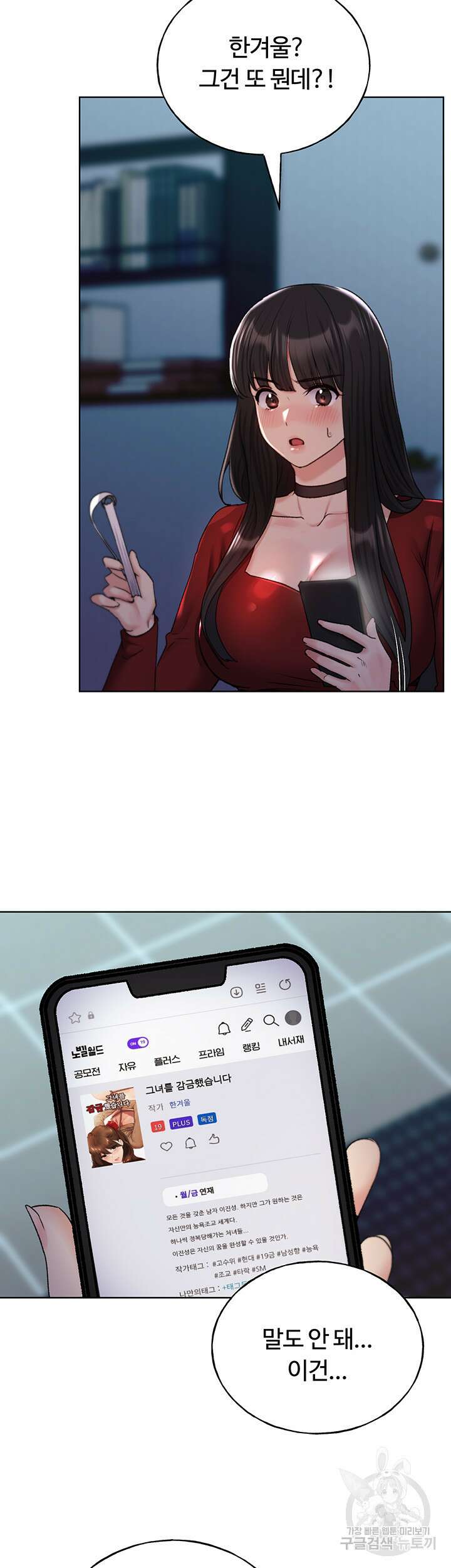 나의 일러레님! 22화 11