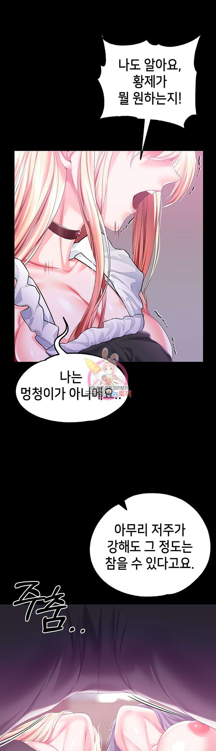 로판 악녀를 조교하게 되었다 44화 1