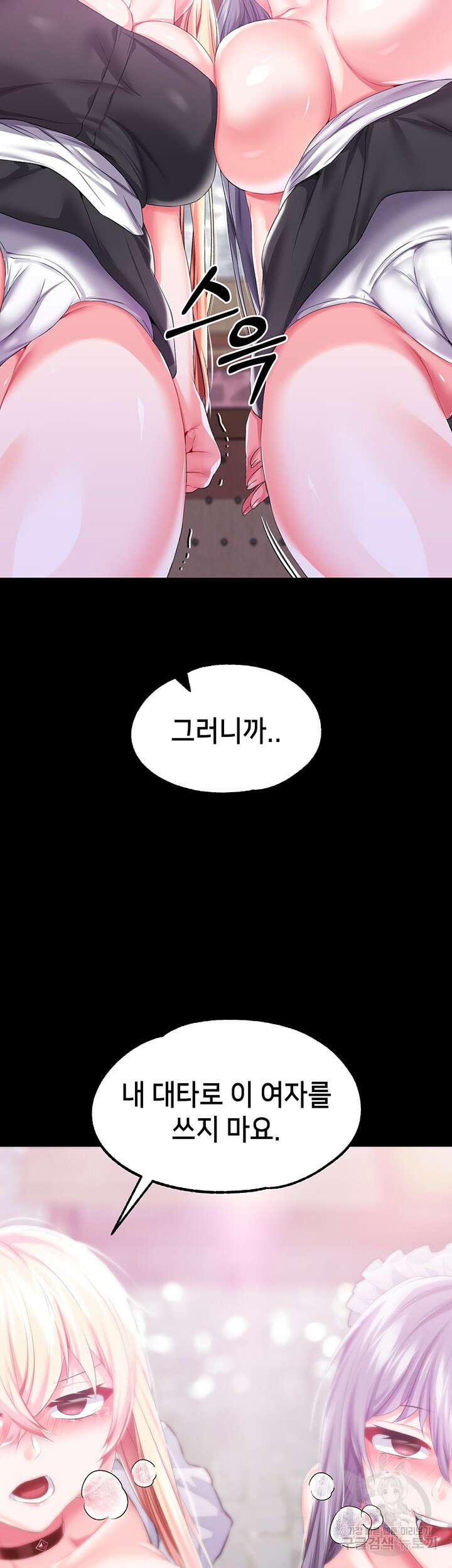 로판 악녀를 조교하게 되었다 44화 2