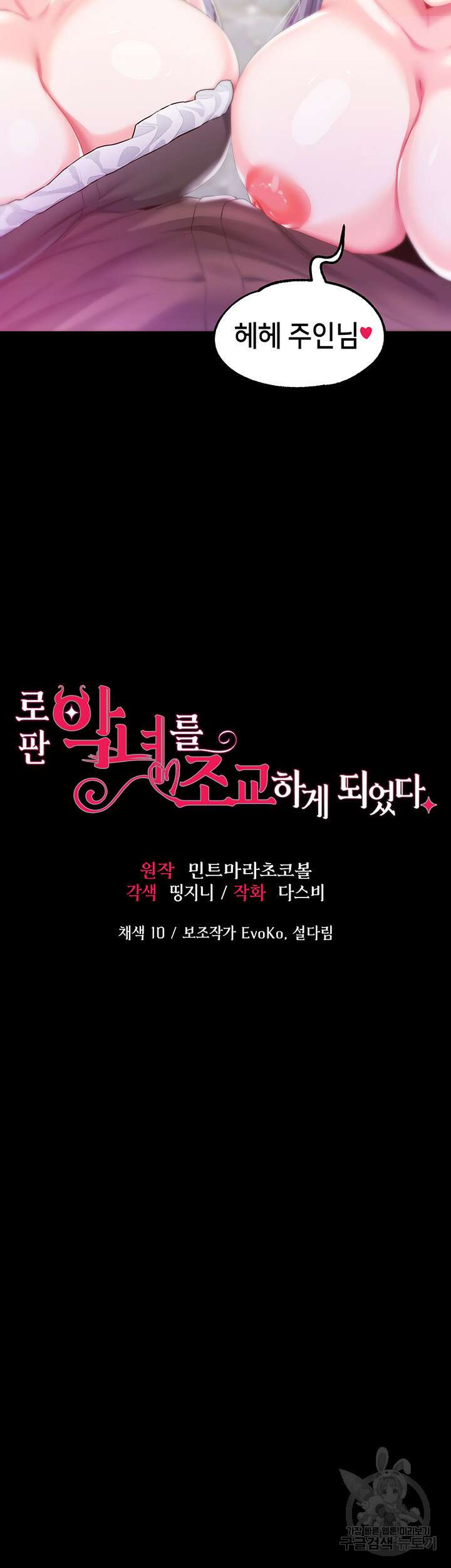 로판 악녀를 조교하게 되었다 44화 3