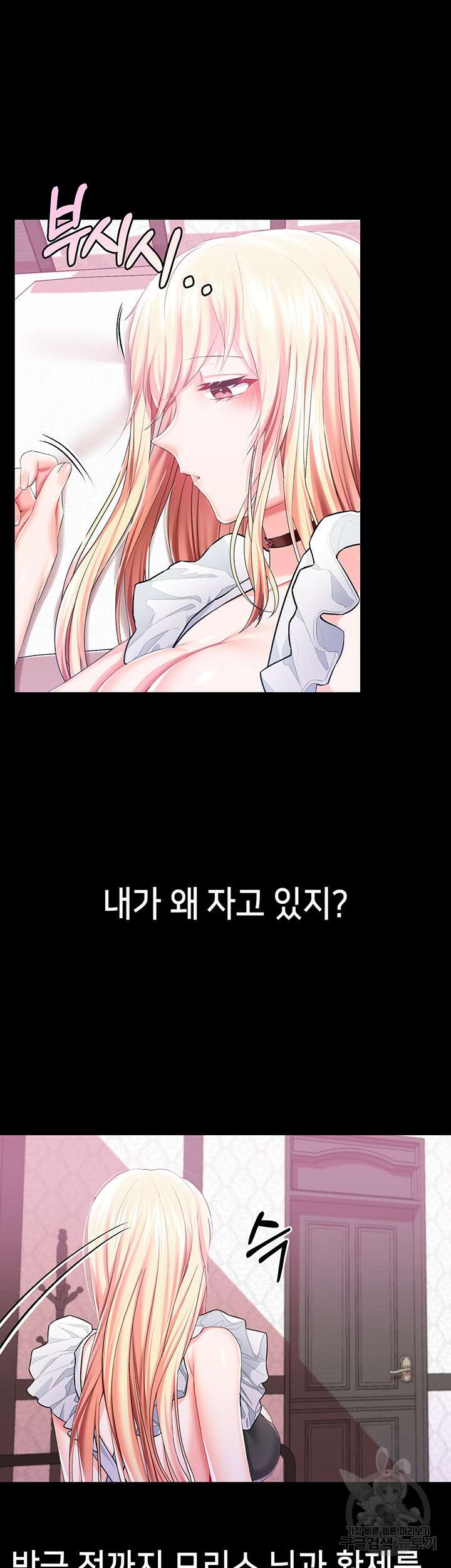 로판 악녀를 조교하게 되었다 44화 5