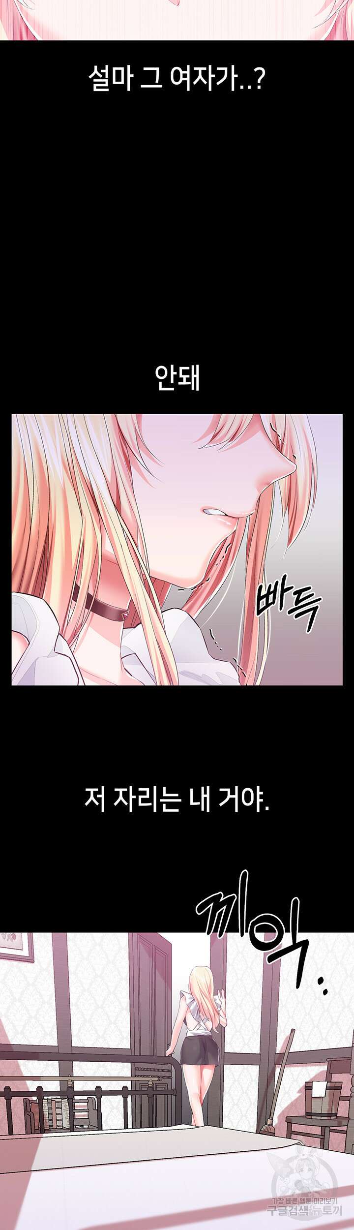 로판 악녀를 조교하게 되었다 44화 7
