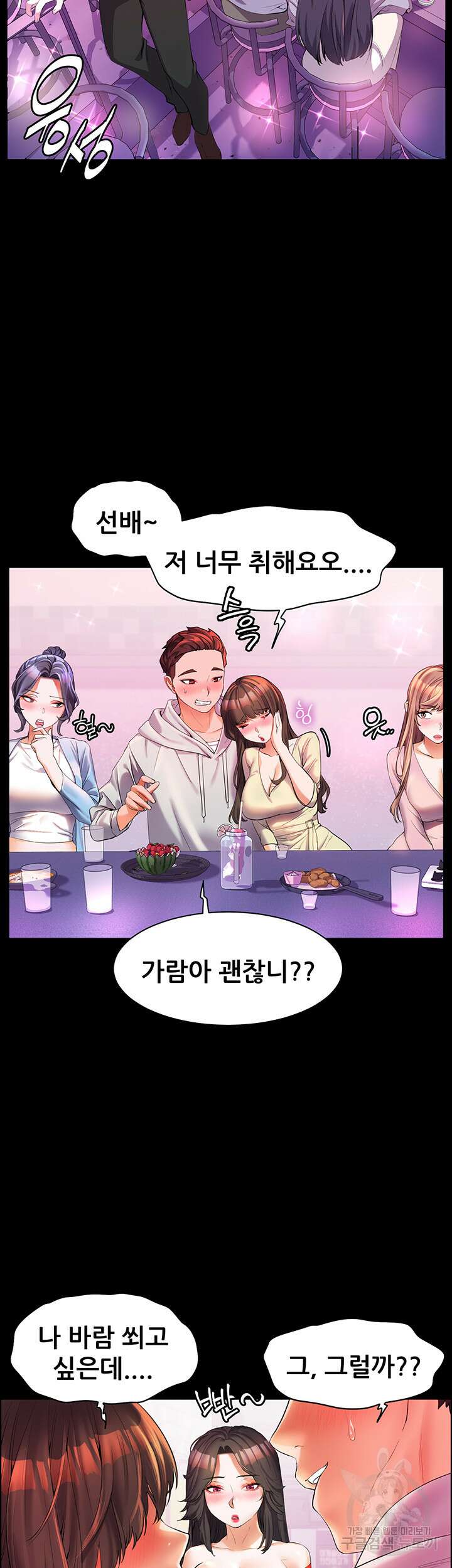 소꿉친구(탑툰)  47화 3