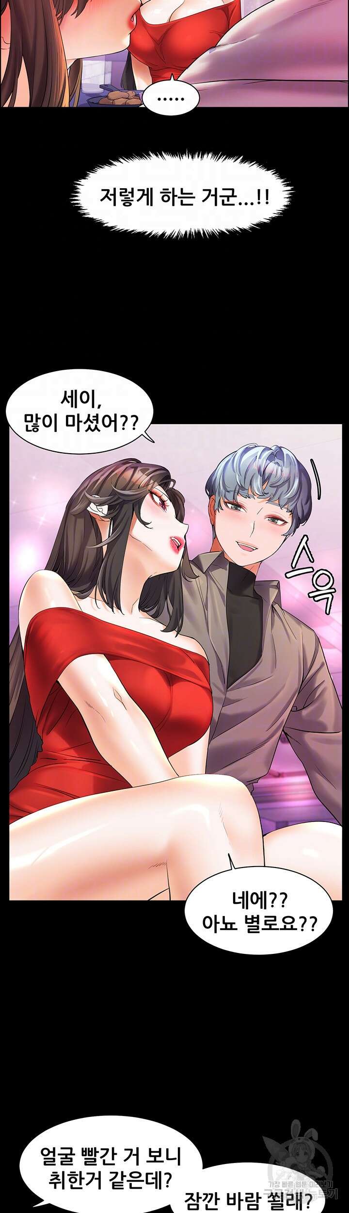 소꿉친구(탑툰)  47화 4