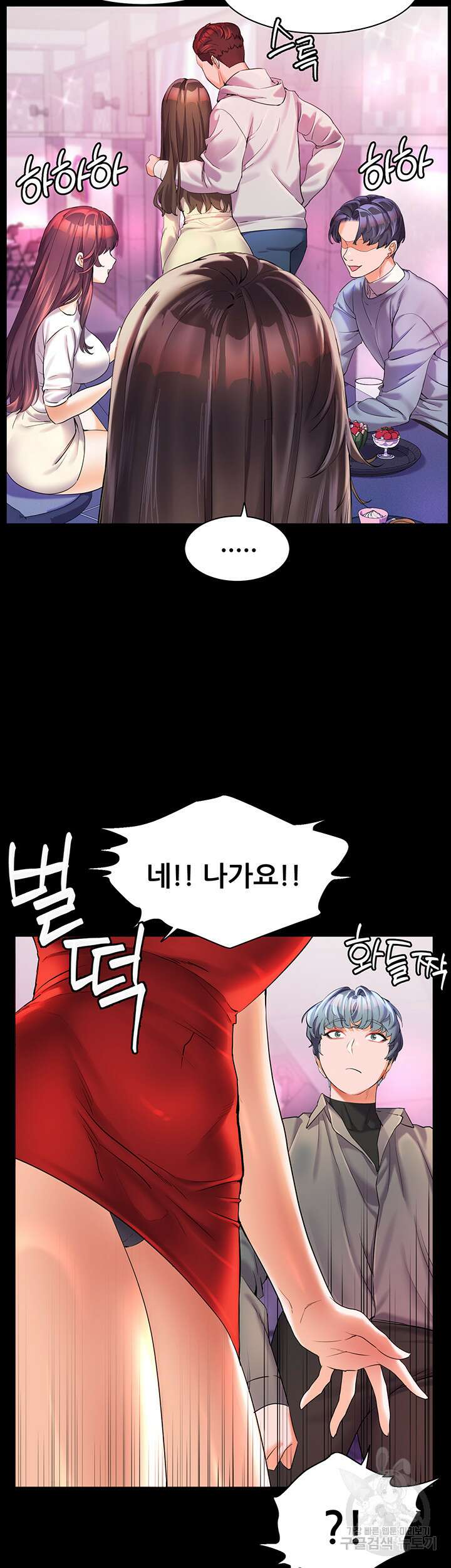 소꿉친구(탑툰)  47화 5