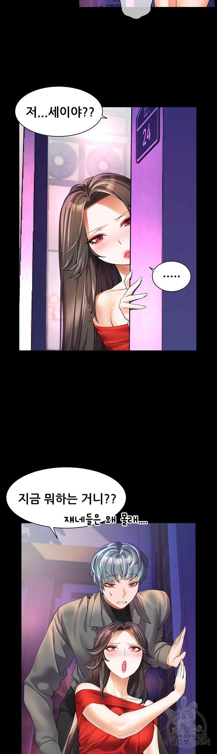 소꿉친구(탑툰)  47화 7