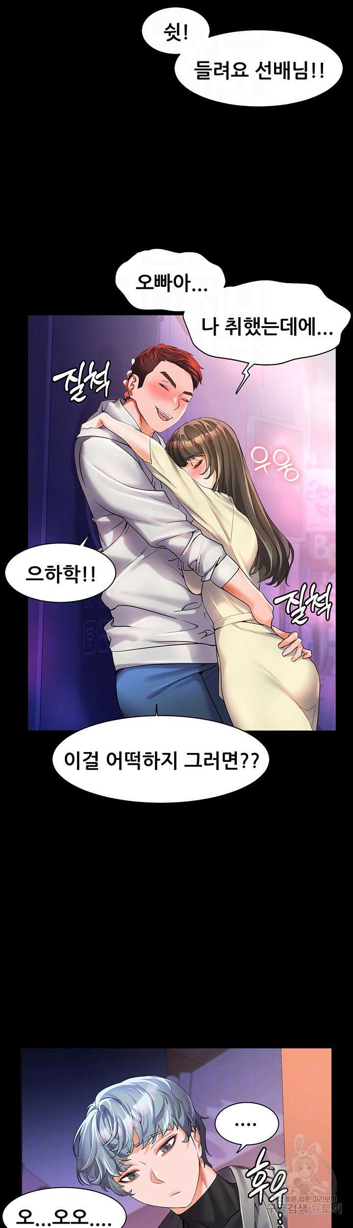 소꿉친구(탑툰)  47화 9