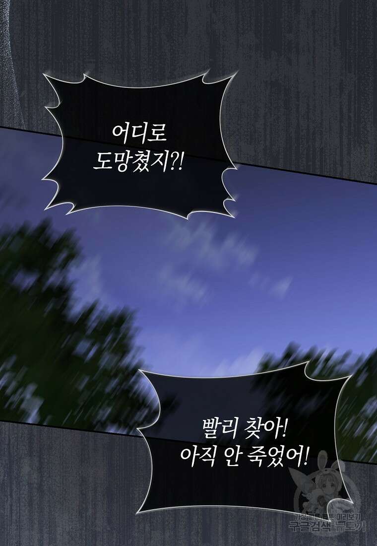 악마를 배불리는 법 5화 2