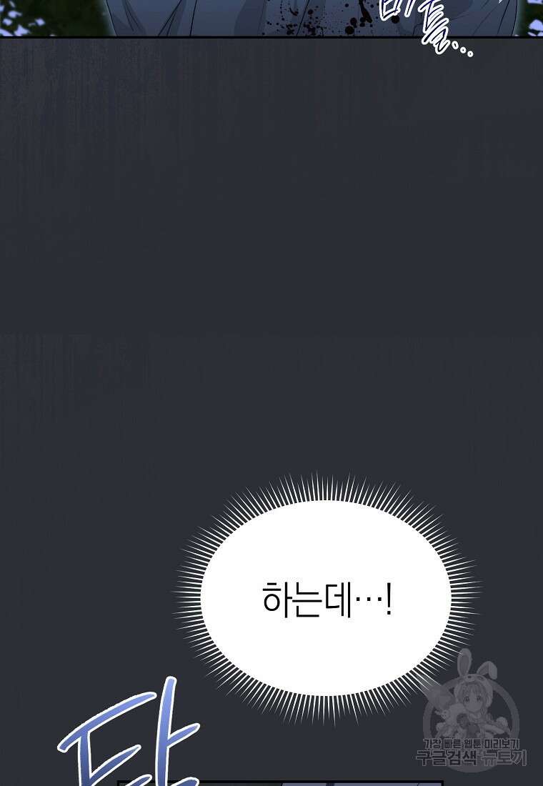 악마를 배불리는 법 5화 6