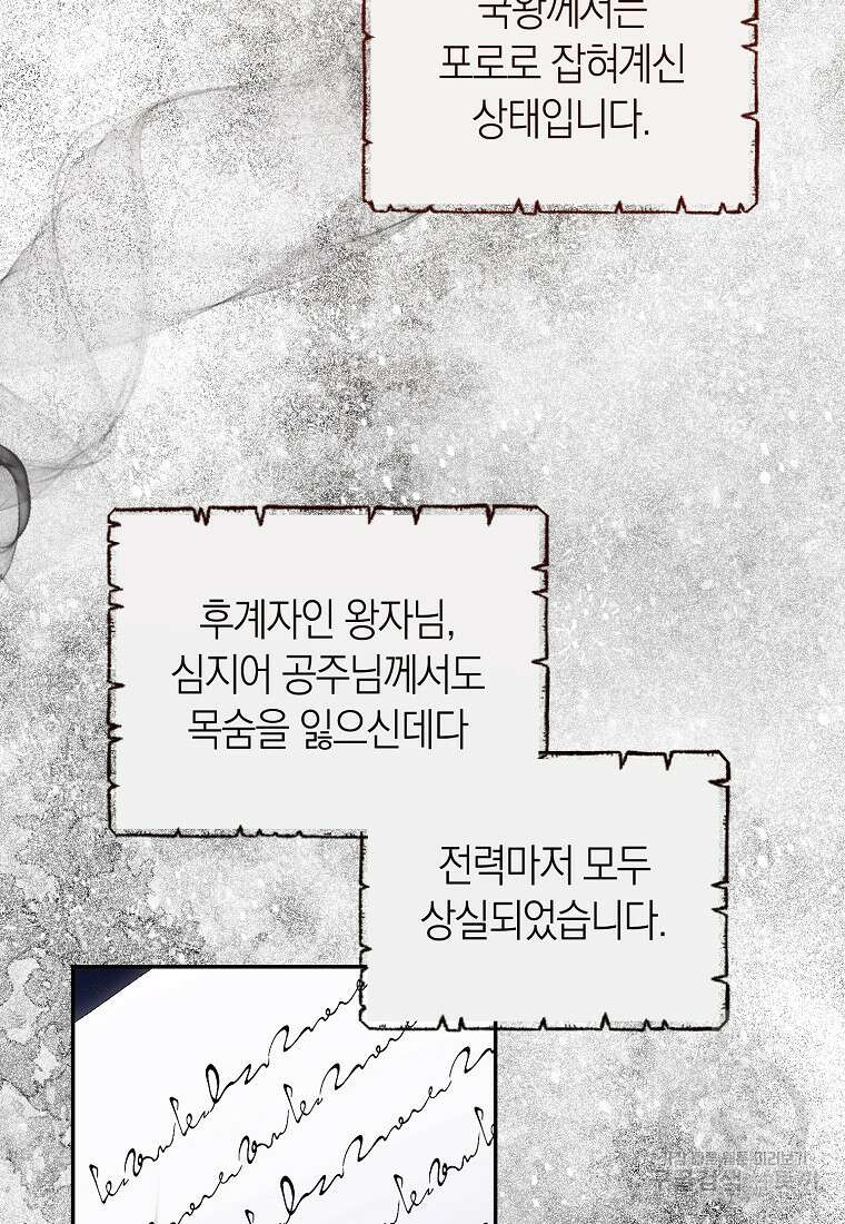 악마를 배불리는 법 5화 23