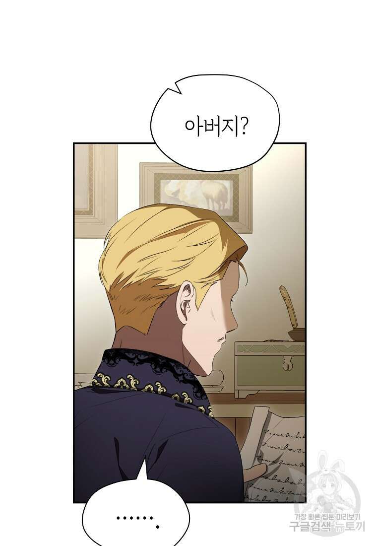 악마를 배불리는 법 5화 27