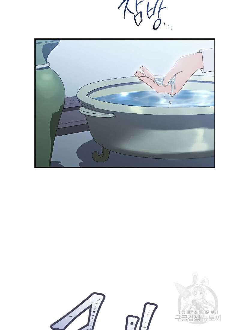 악마를 배불리는 법 11화 2