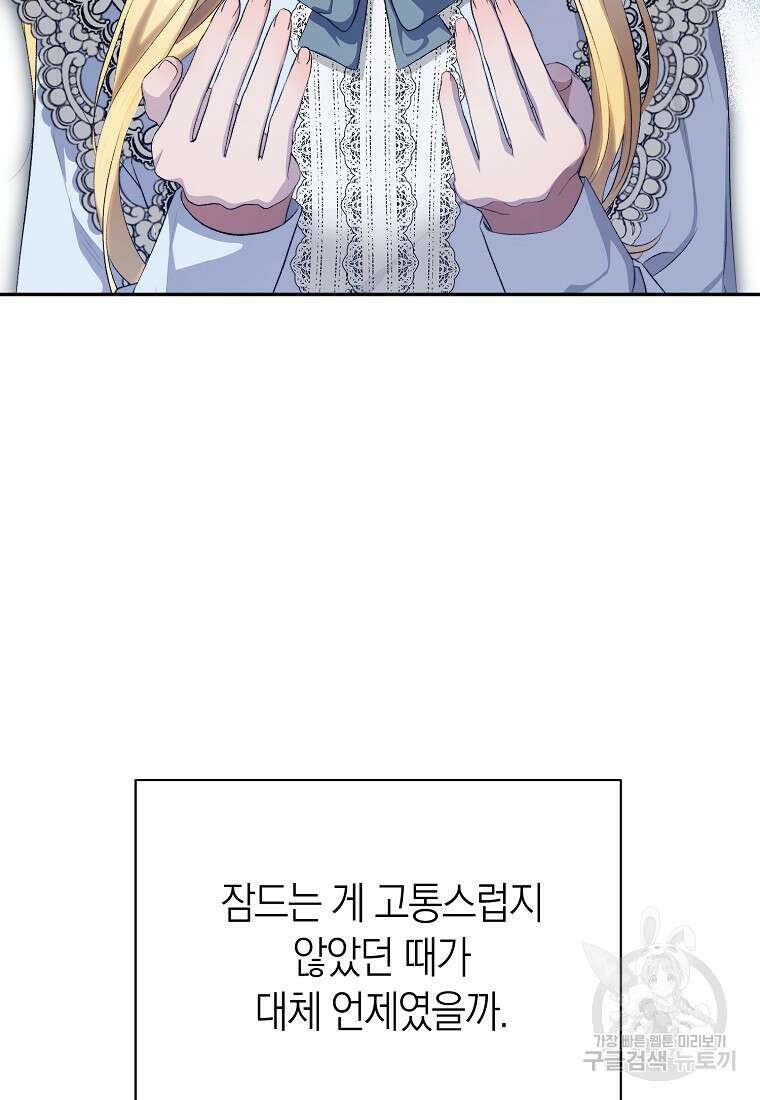 악마를 배불리는 법 11화 4