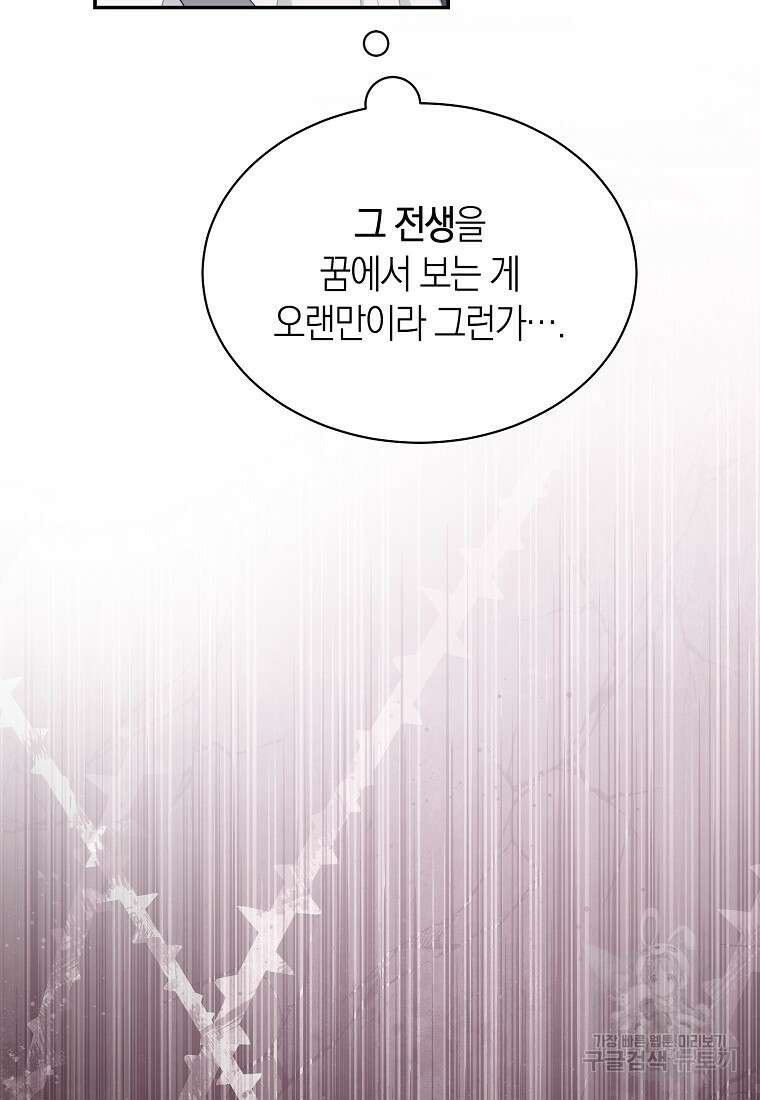 악마를 배불리는 법 11화 7