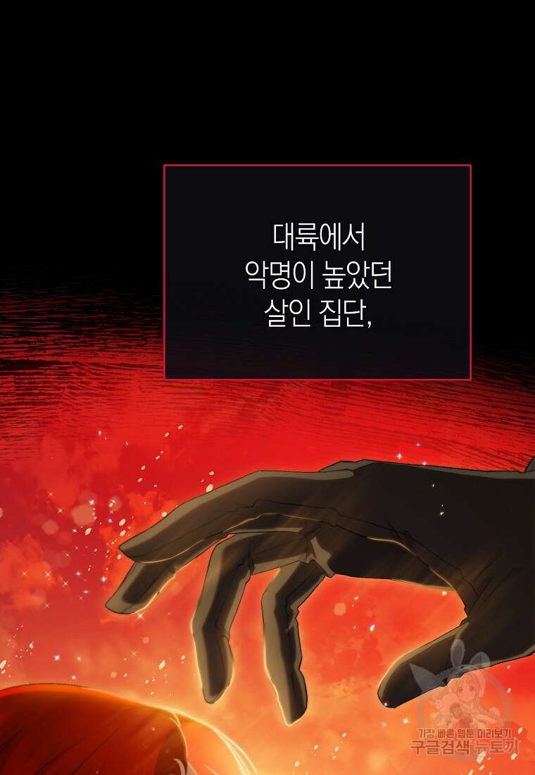 악마를 배불리는 법 11화 10