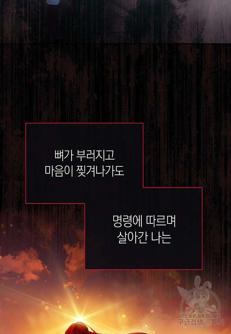 악마를 배불리는 법 11화 18