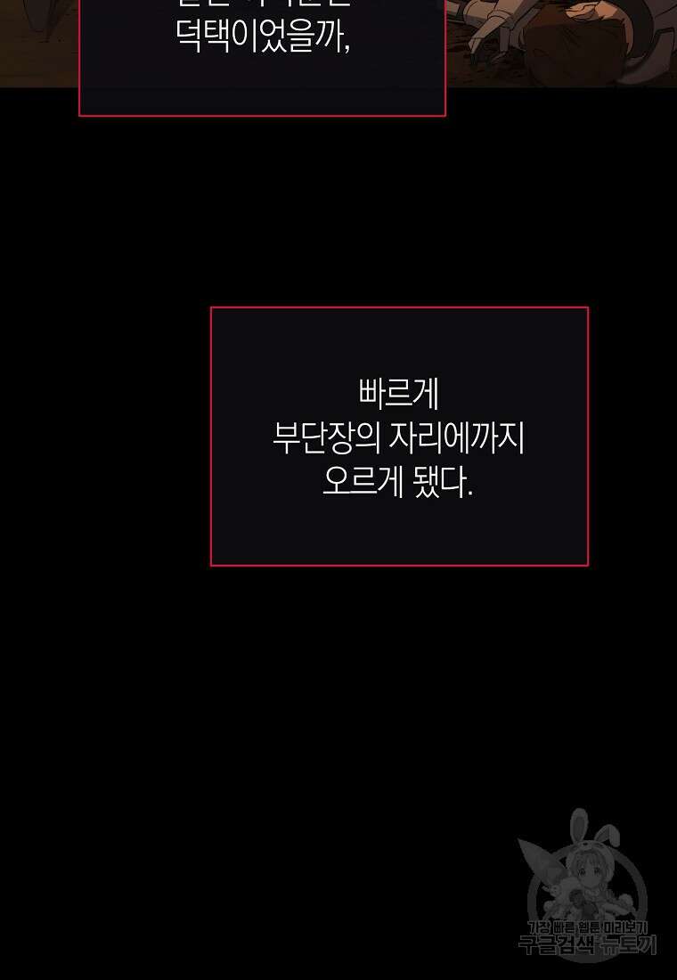 악마를 배불리는 법 11화 20